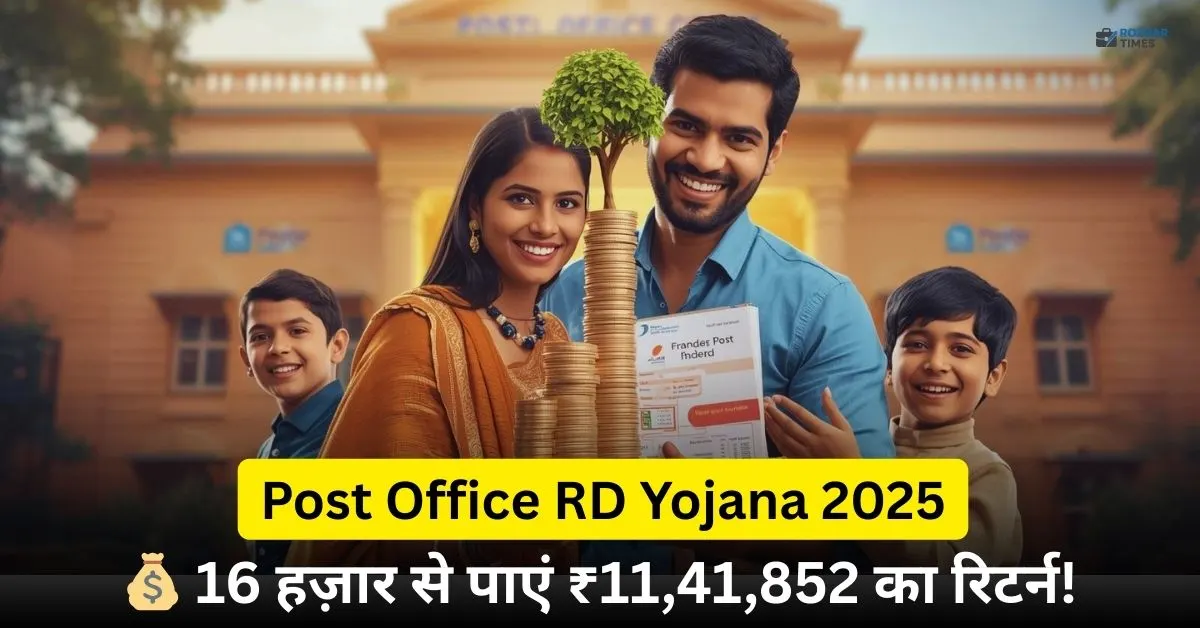 Post Office RD Yojana 2025