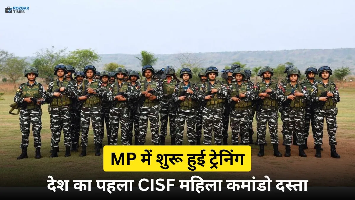 CISF महिला कमांडो दस्ता
