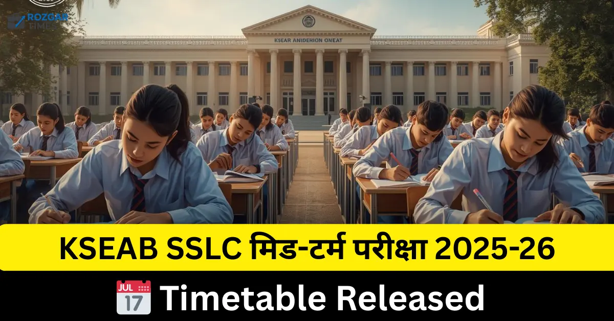 एसएसएलसी मिड-टर्म परीक्षा 2025-26 टाइमटेबल