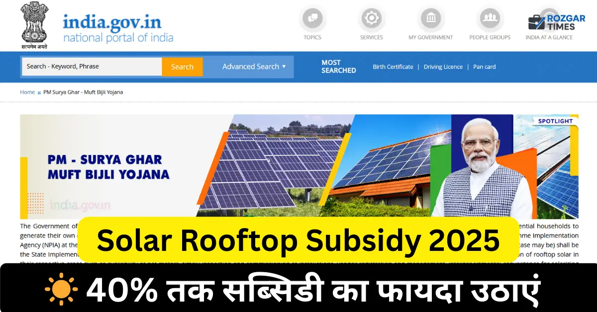 Solar Rooftop Subsidy