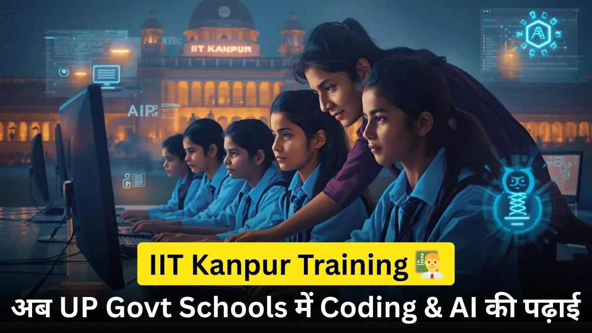 IIT कानपुर कोडिंग और AI
