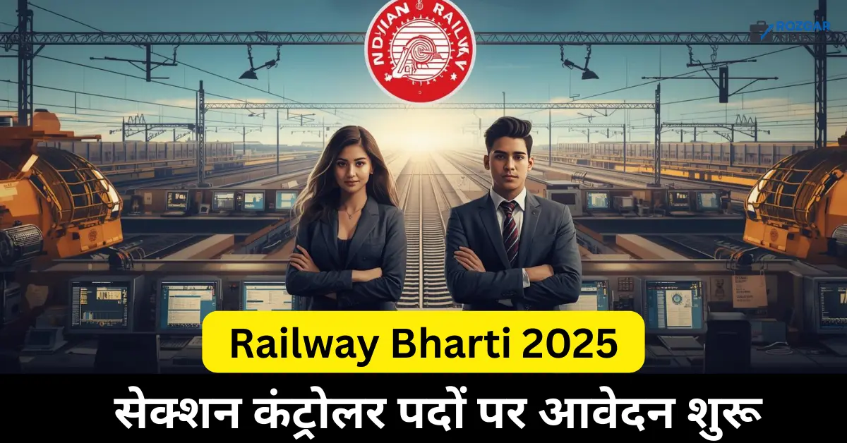 RRB Recruitment 2025