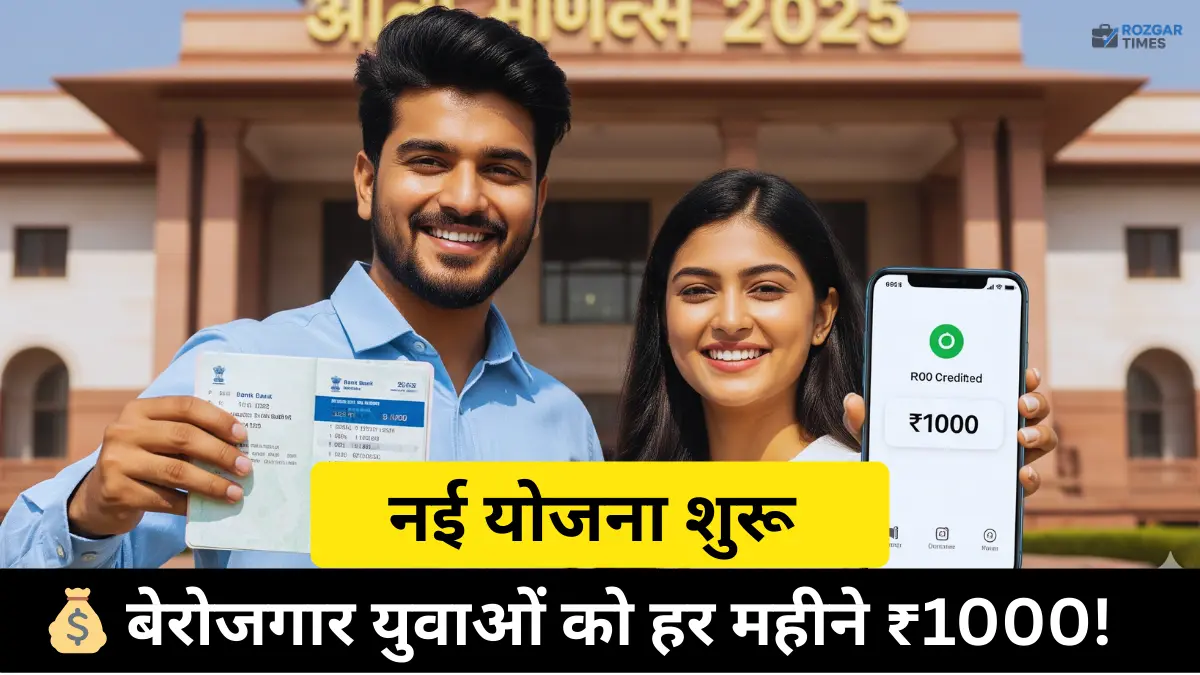 बिहार बेरोजगारी भत्ता योजना 2025