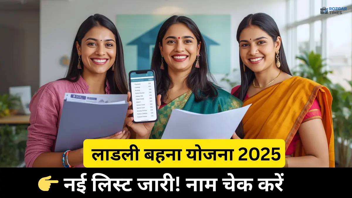 लाडली बहना आवास योजना सूची 2025
