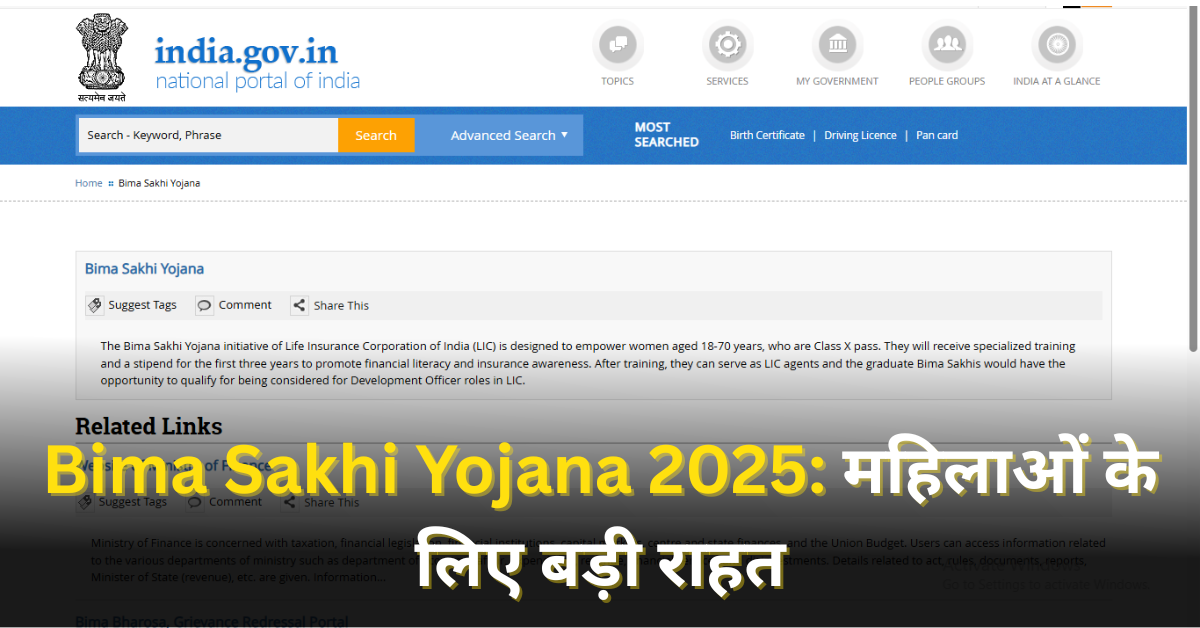 Bima Sakhi Yojana 2025