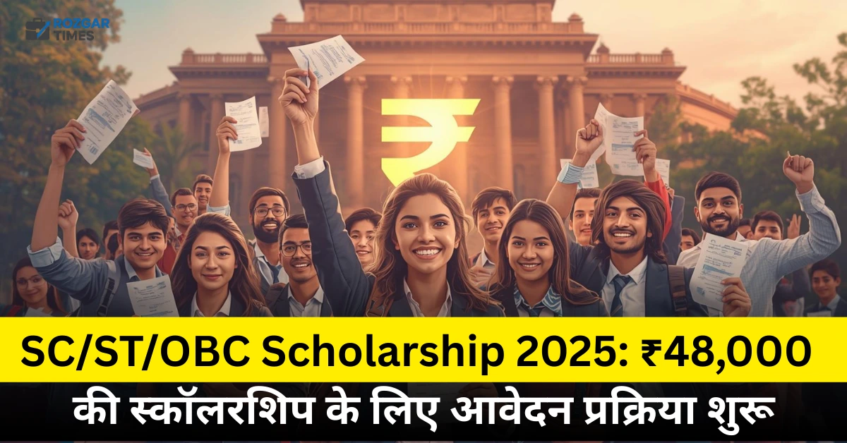 SC/ST/OBC Scholarship 2025
