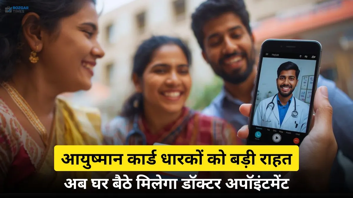 आयुष्मान कार्ड धारक