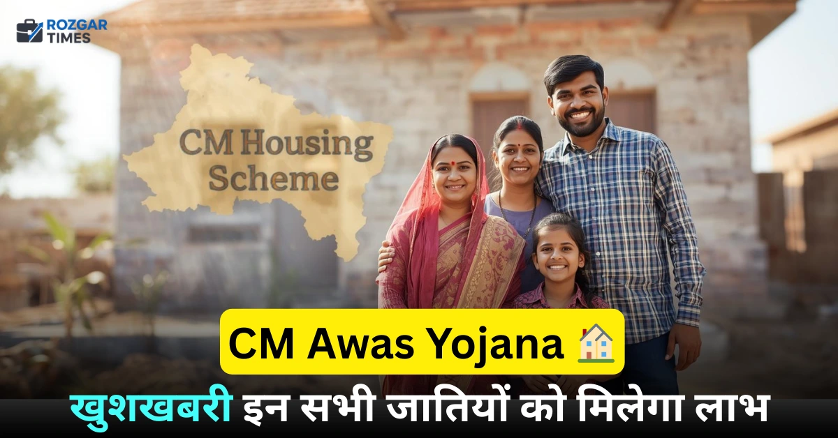 UP Mukhyamantri Awas Yojana 2025