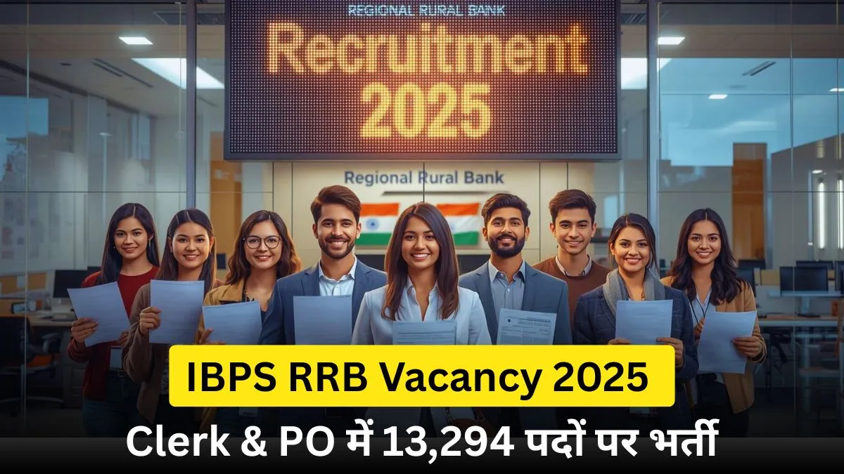 IBPS RRB भर्ती 2025