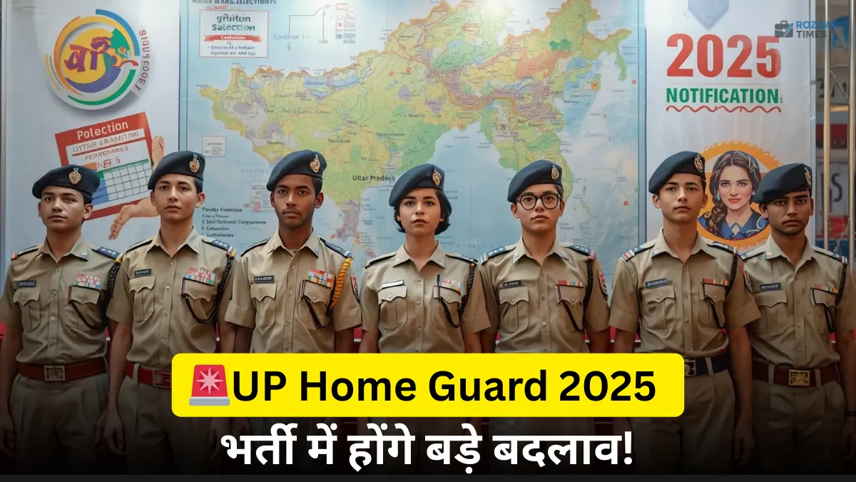यूपी होम गार्ड भर्ती 2025