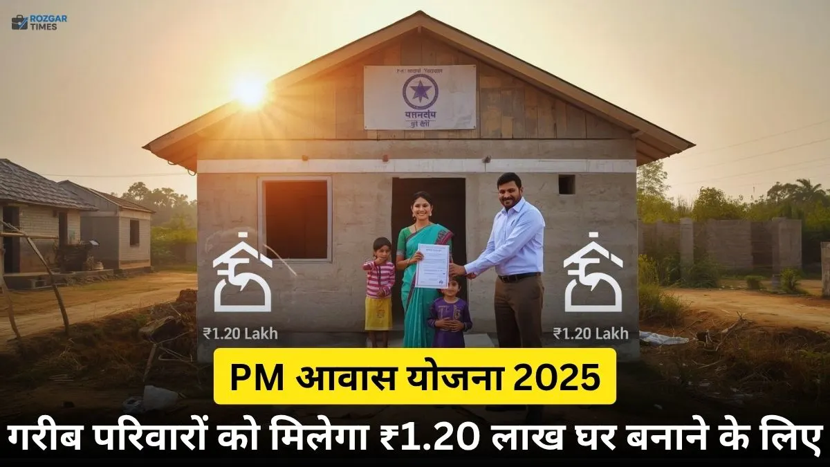 PM आवास योजना