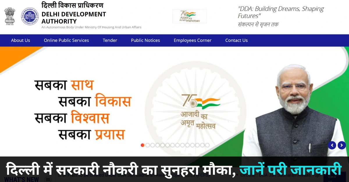 DDA Recruitment 2025