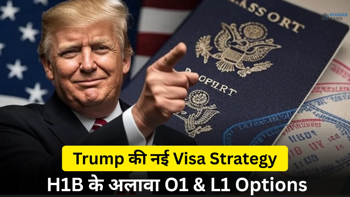 H1B वीजा के अलावा O1 और L1 विकल्प