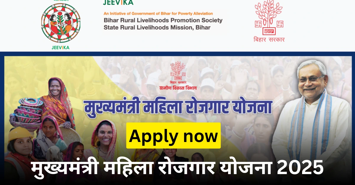 मुख्यमंत्री महिला रोजगार योजना 2025