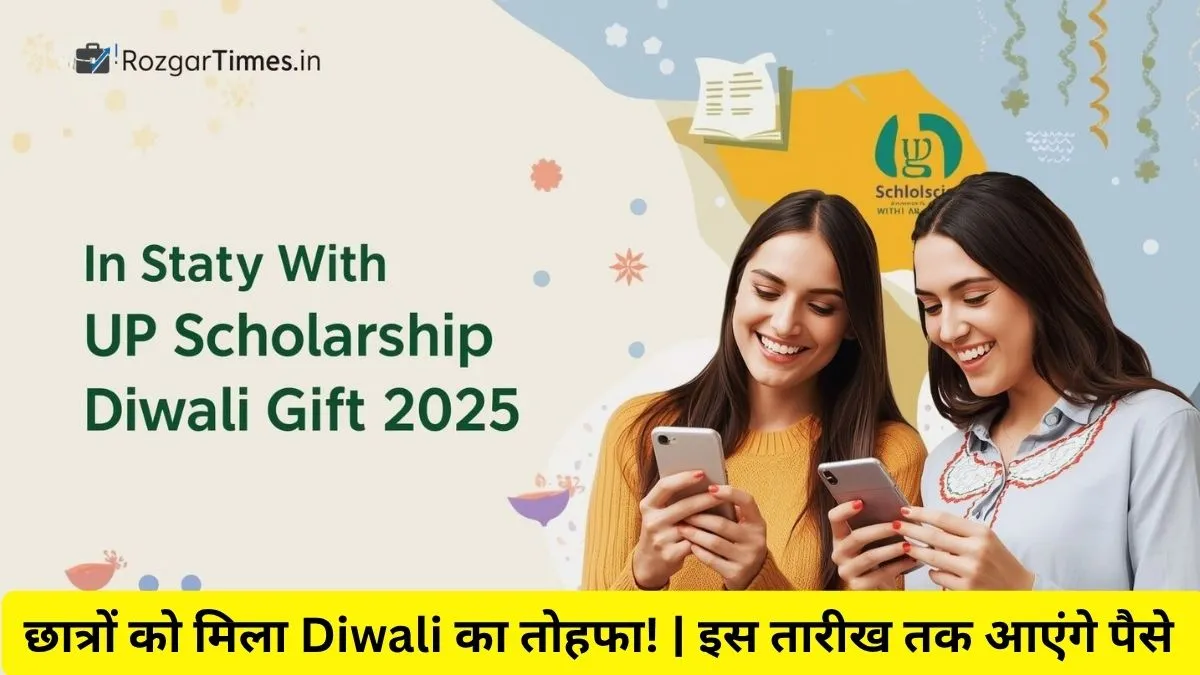 यूपी स्कॉलरशिप 2025