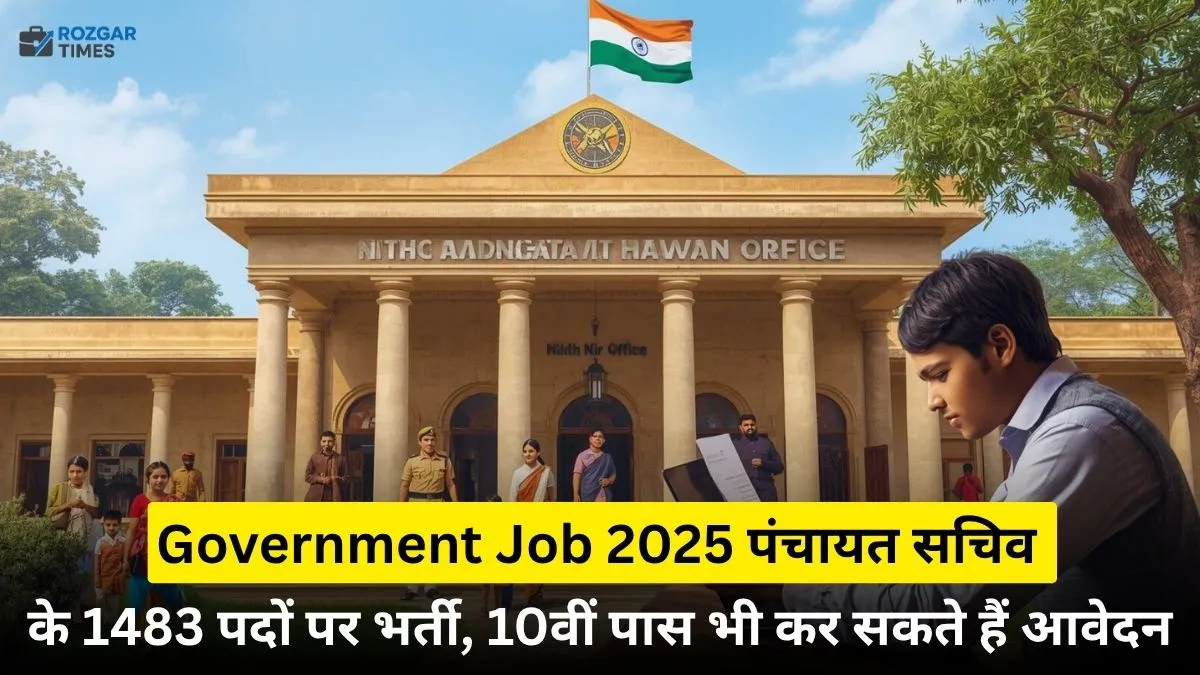 पंचायत सचिव भर्ती 2025