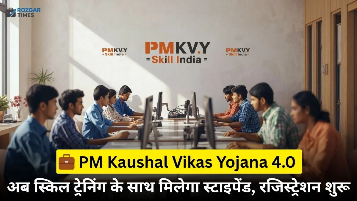 PMKVY 4.0 रजिस्ट्रेशन 2025