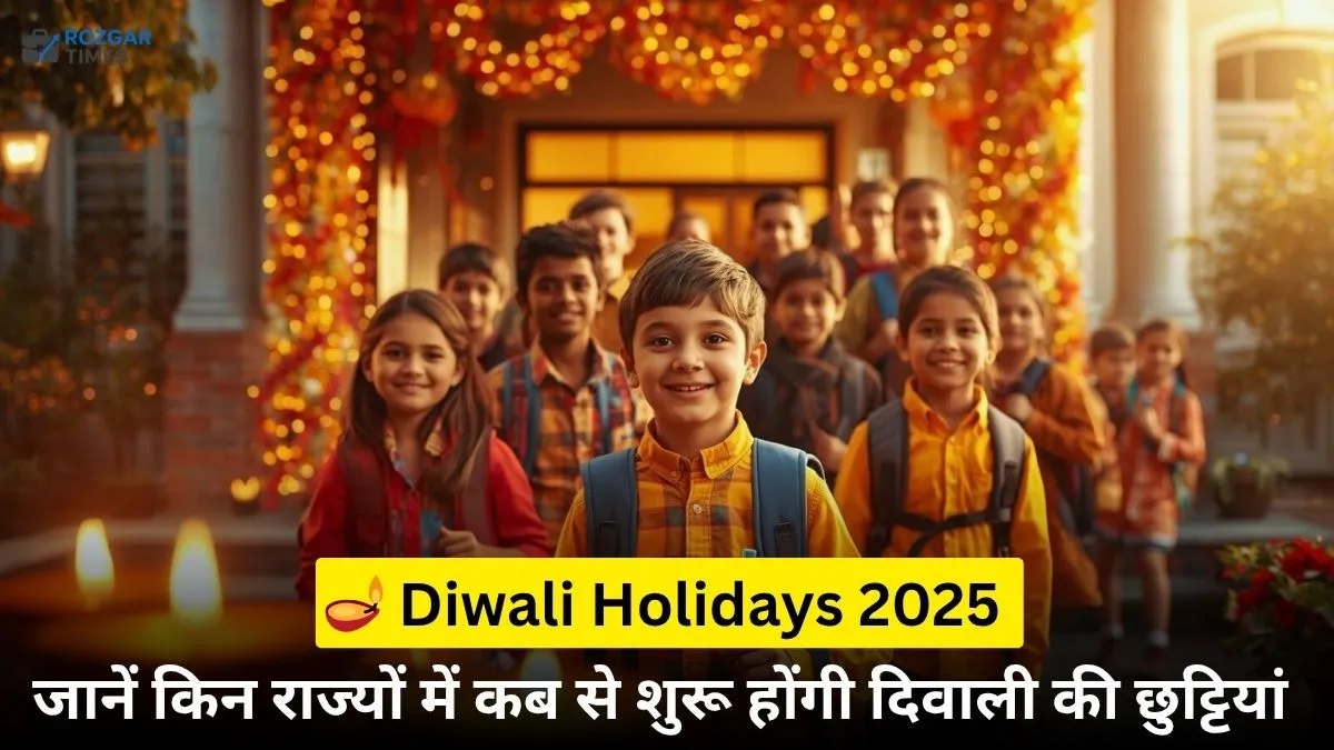 दीवाली छुट्टियां 2025