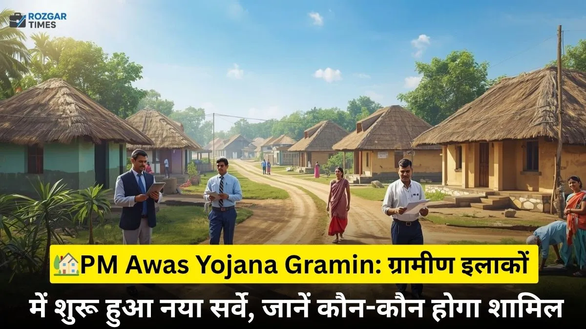 PM Awas Yojana Gramin Survey 2025