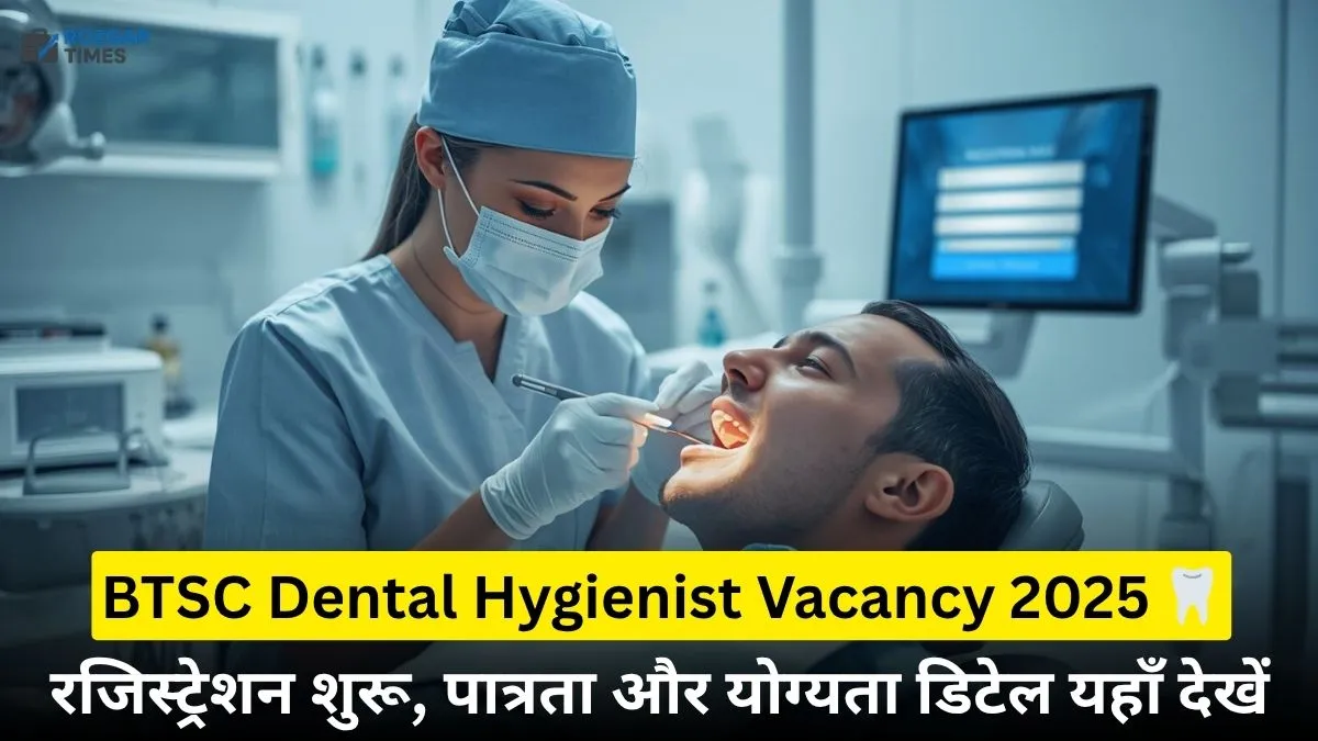 BTSC डेंटल हाइजीनिस्ट भर्ती 2025