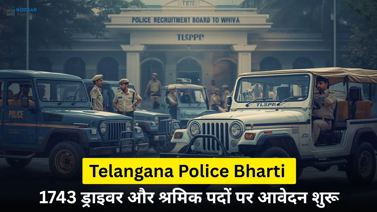 TLSPRB भर्ती 2025