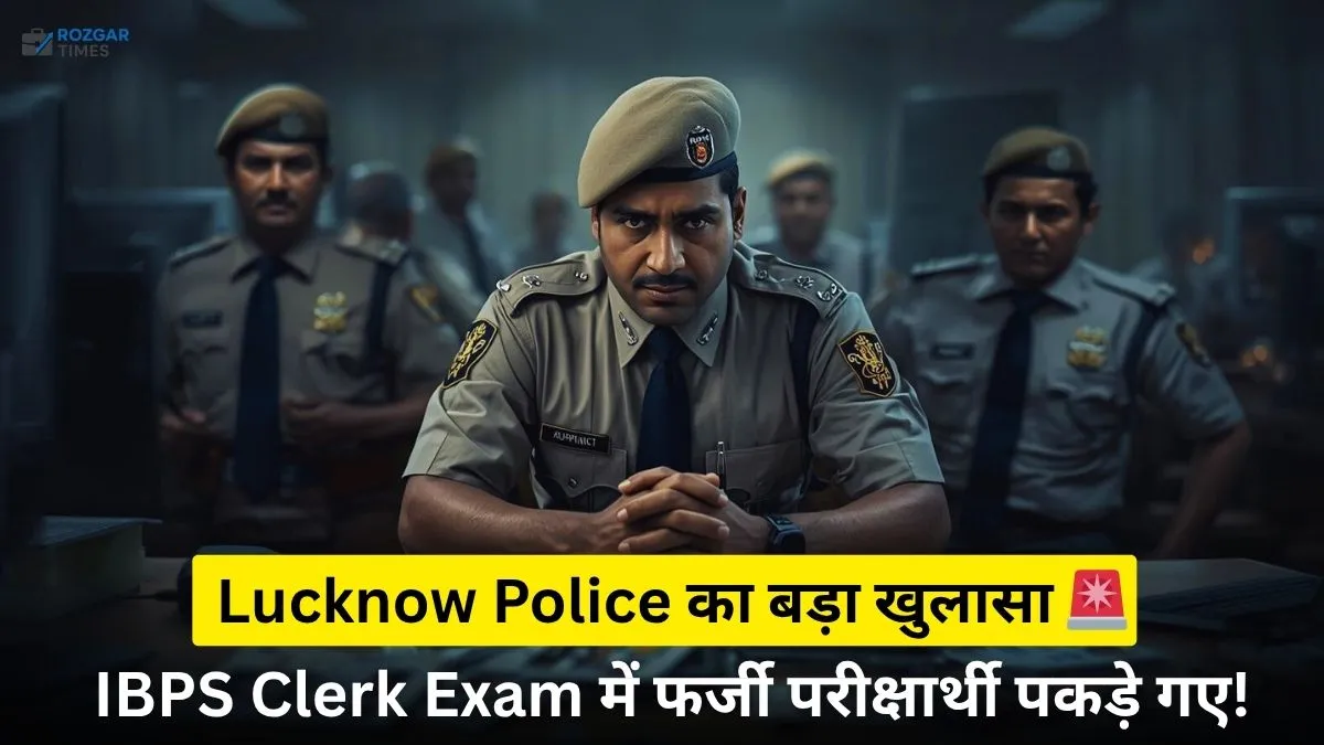 IBPS क्लर्क परीक्षा 2025