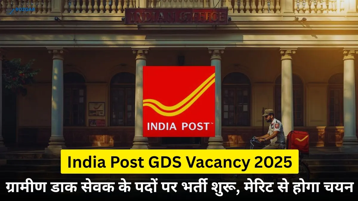 इंडिया पोस्ट जीडीएस भर्ती 2025
