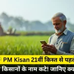 PM Kisan Yojana