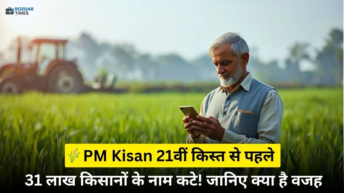 PM Kisan Yojana