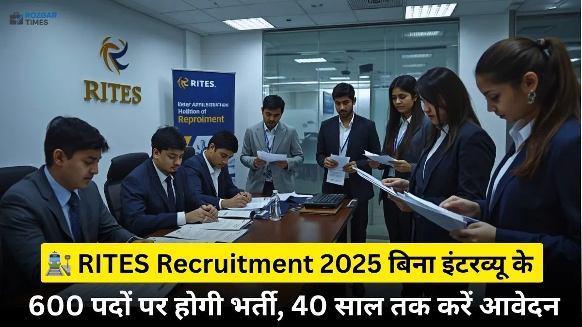 RITES भर्ती 2025