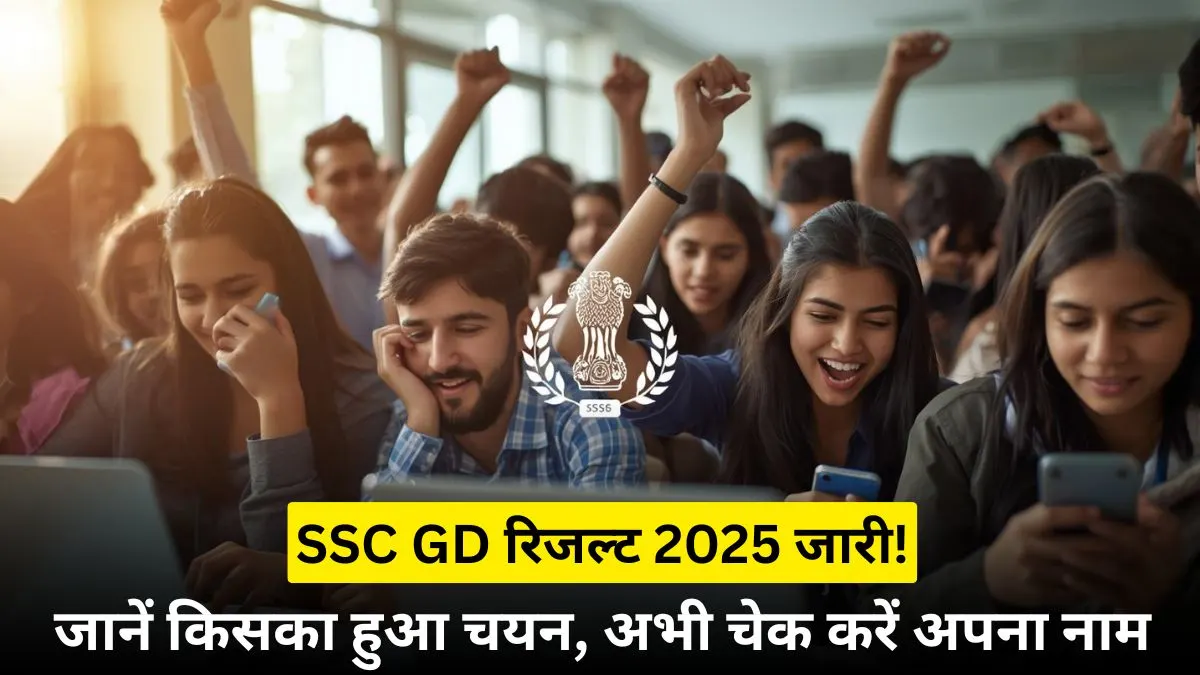SSC GD Result 2025