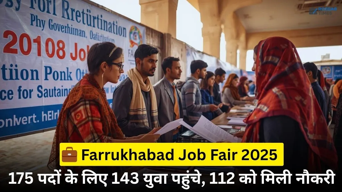 फर्रुखाबाद रोजगार मेला 2025