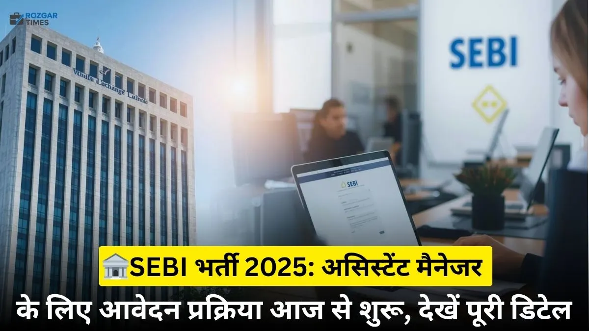 SEBI असिस्टेंट मैनेजर भर्ती 2025