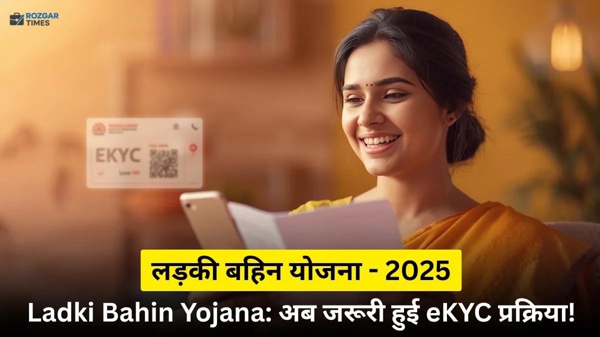 लाड़की बहिन योजना 2025