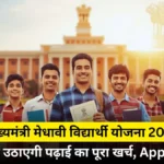 Mukhyamantri Medhavi Vidyarthi Yojana 2025