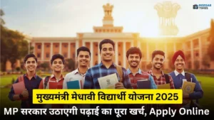 Mukhyamantri Medhavi Vidyarthi Yojana 2025