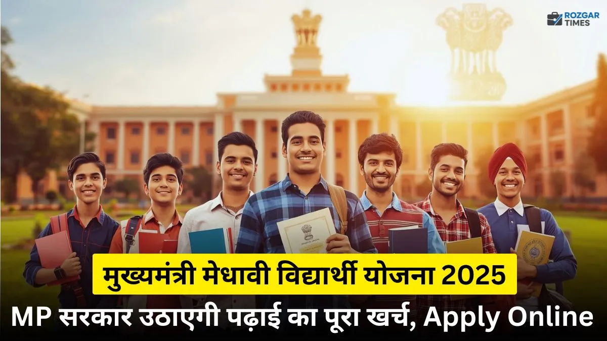Mukhyamantri Medhavi Vidyarthi Yojana 2025