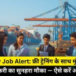मुंबई पोर्ट अथॉरिटी भर्ती 2025