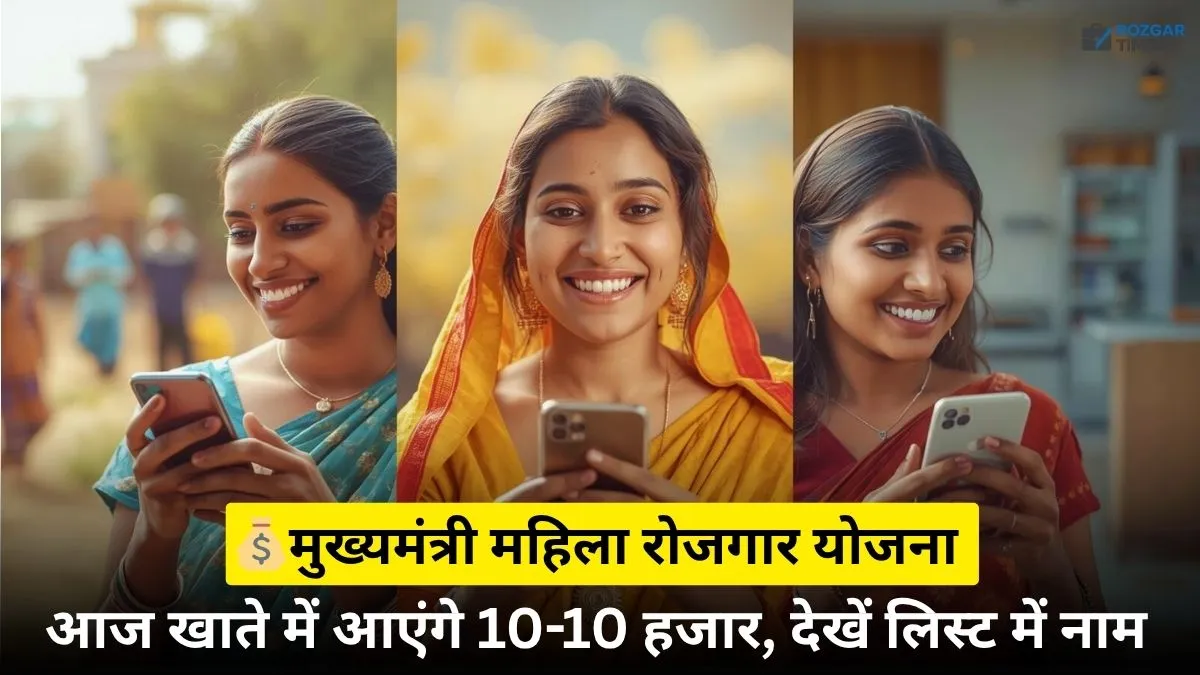 मुख्यमंत्री महिला रोजगार योजना 2025