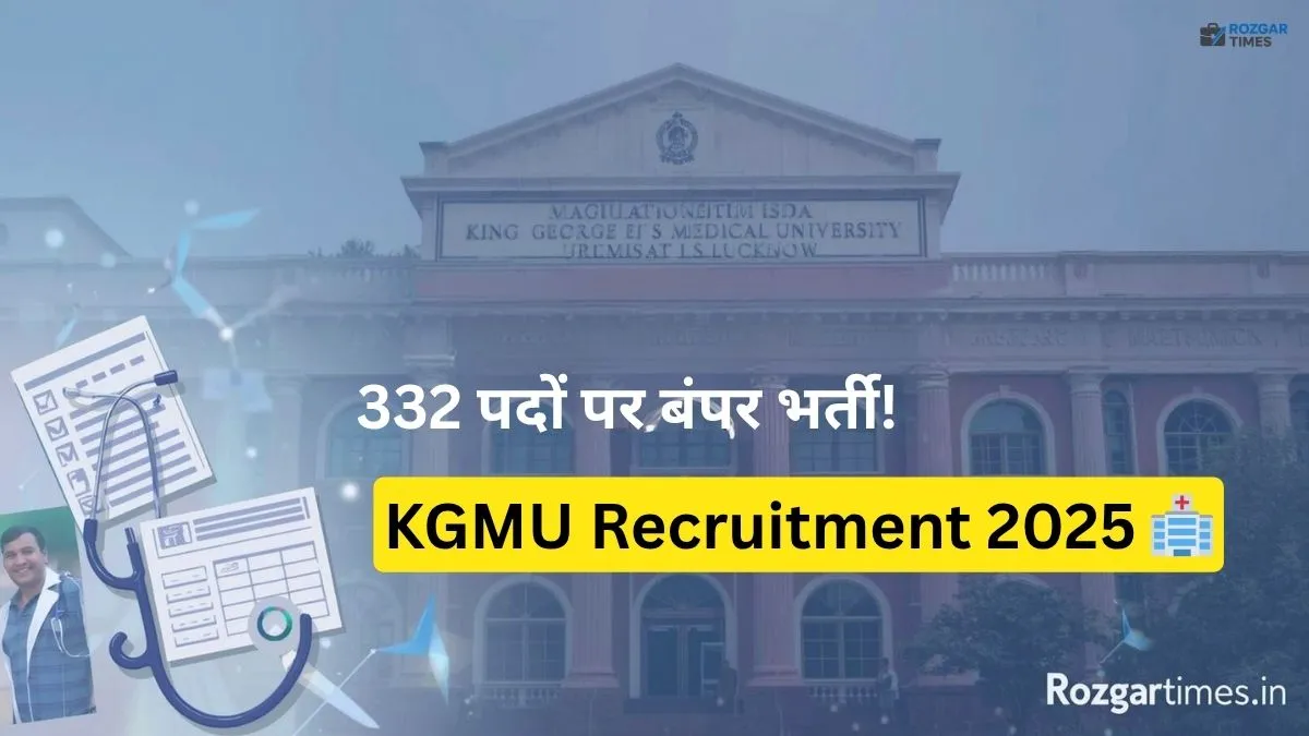 KGMU भर्ती परीक्षा 2025