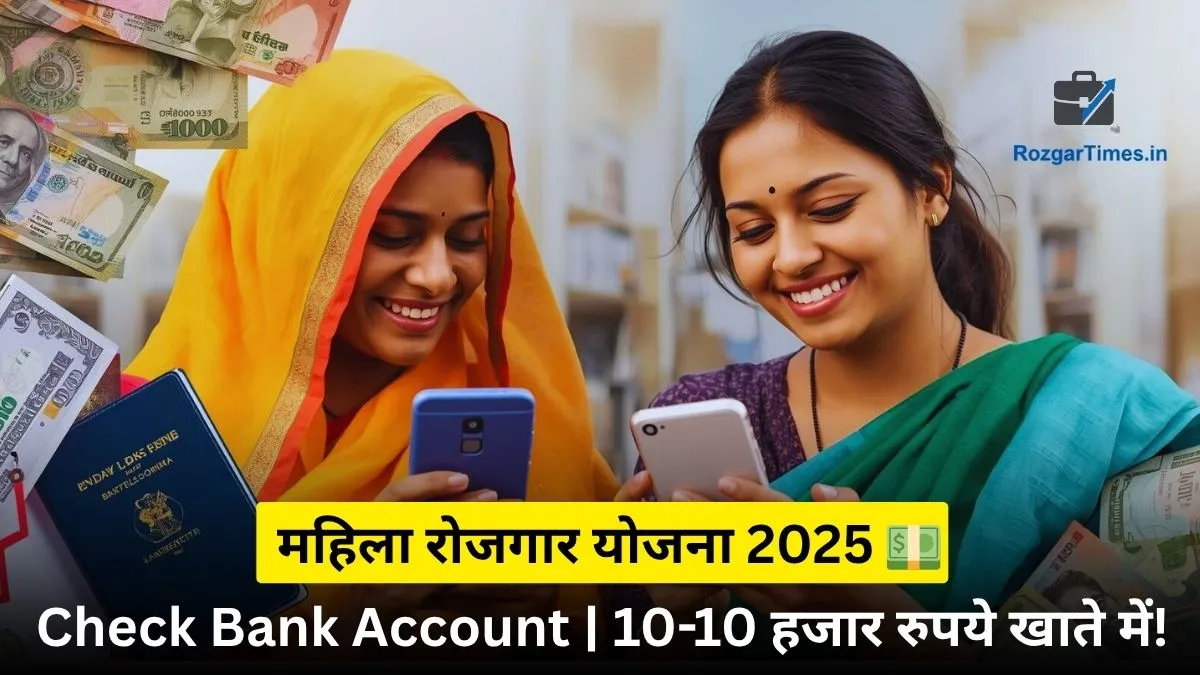 मुख्यमंत्री महिला रोजगार योजना 2025