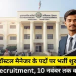 BTSC Hostel Manager Vacancy 2025