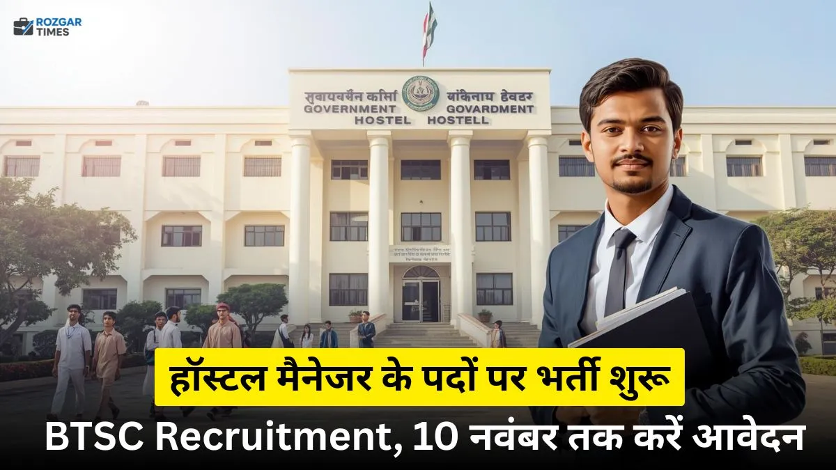 BTSC Hostel Manager Vacancy 2025