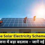 Solar Rooftop Subsidy Yojana 2025