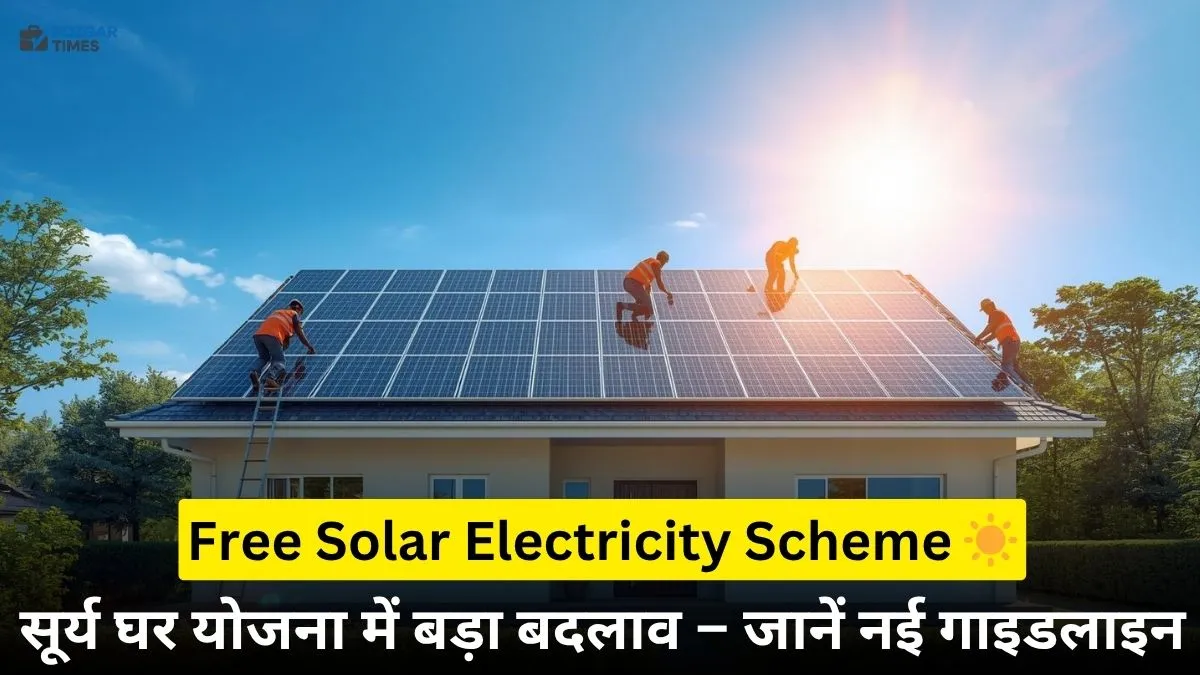 Solar Rooftop Subsidy Yojana 2025