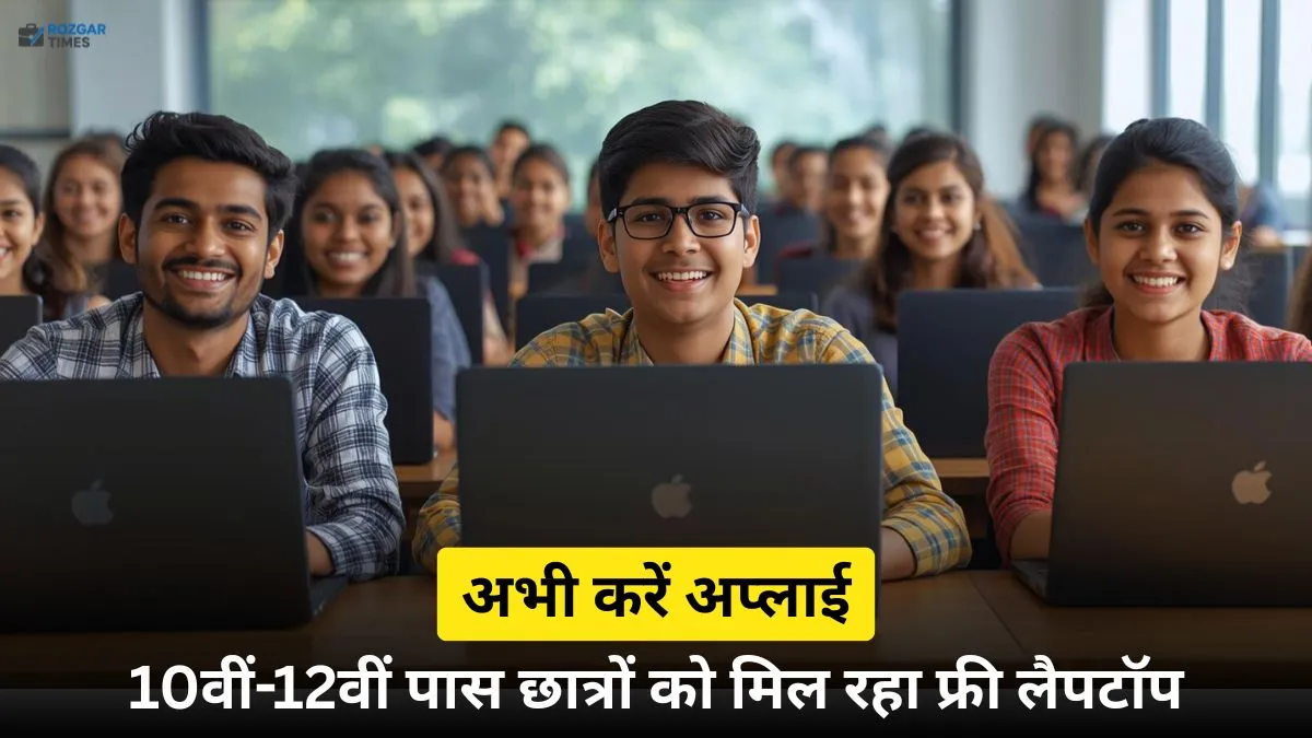 Student Free Laptop Scheme 2025