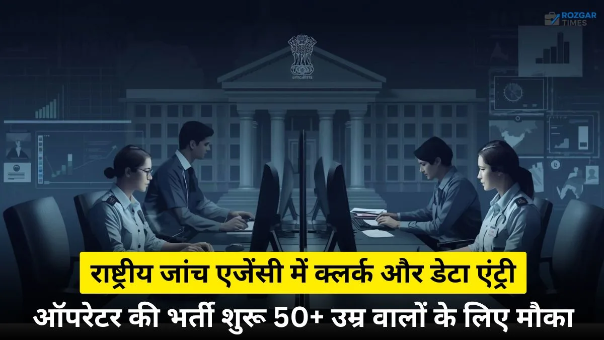 NIA Vacancy 2025