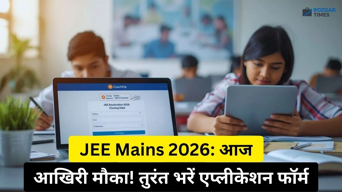 JEE Mains Registration 2026 Last Date Today