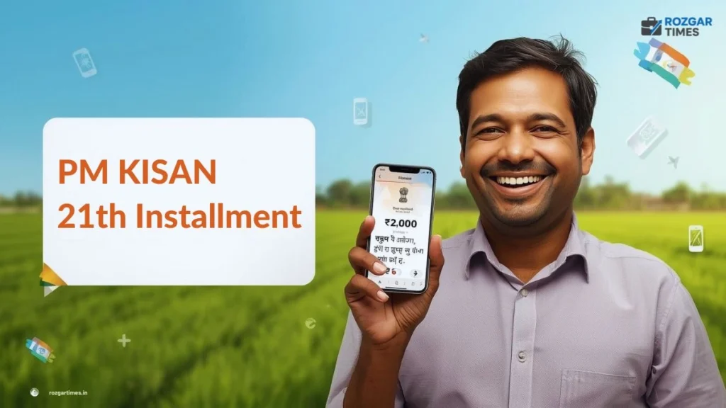PM Kisan Yojana 21वीं किस्त
