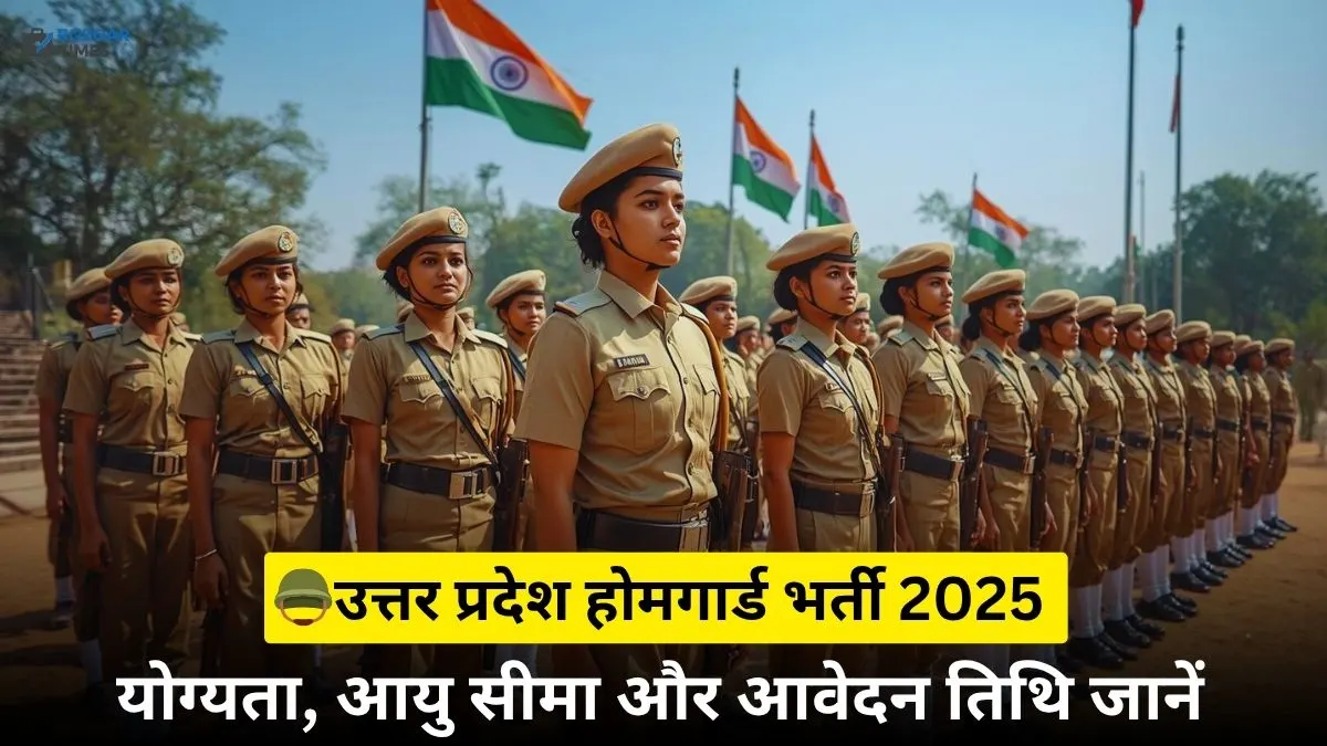 UP Home Guard भर्ती 2025